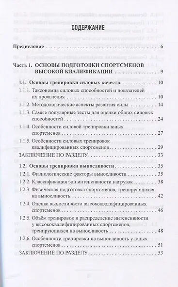 Научные и методические основы подготовки квалифицированных спортсменов - фото 2