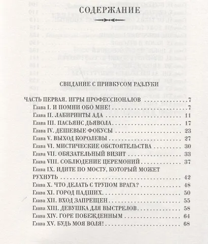 Свидание с привкусом разлуки - фото 2