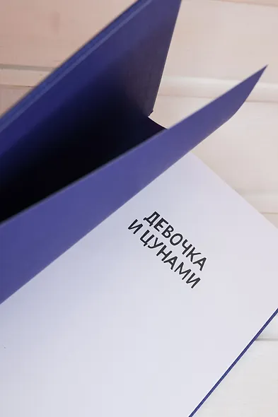 Девочка и цунами - фото 12