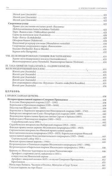 Сортавала - фото 11