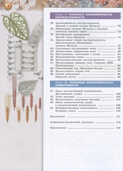 Сухорукова. Биология. 10 класс. Базовый уровень. Учебник. - фото 3