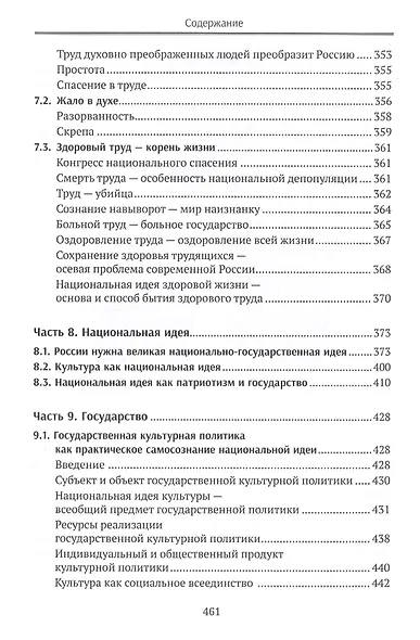 Культура духа - фото 5