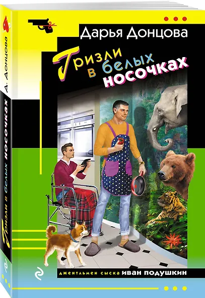 Гризли в белых носочках - фото 3