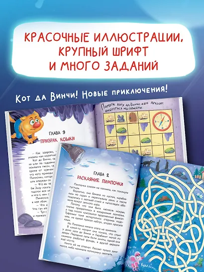 Кот да Винчи и призрак кошки - фото 5