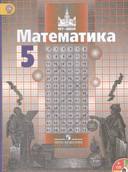 Математика. 5 кл. Учебник С online поддер (ФГОС) - фото 1