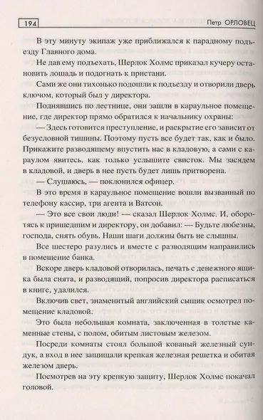 Похождения Шерлока Холмса в Сибири - фото 3