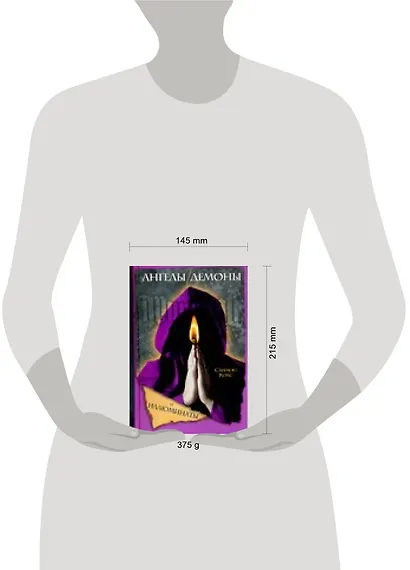 Ангелы, демоны и иллюминаты - фото 2