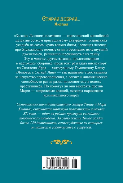 Загадка Ледяного пламени - фото 2