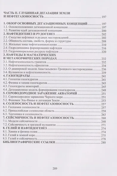 Геология нефти и газа: Учебник - фото 3