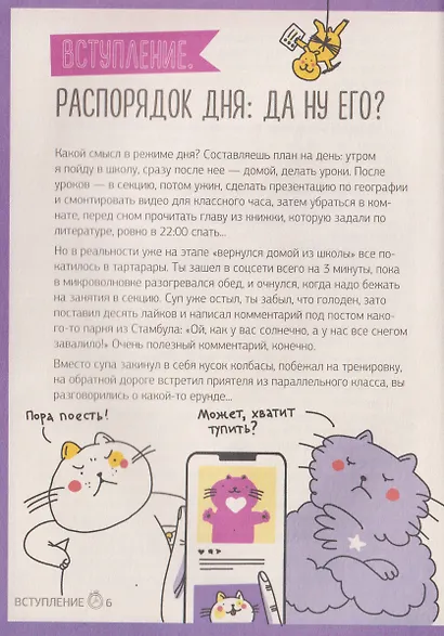 Этому в школе не научат! Магия времени. Годные лайфхаки и фишки, чтобы успевать всё на свете - фото 3