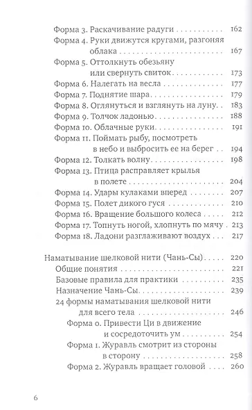 Тай-Цзи Ци-Гун Усилие без усилий (ВостЗдВоинИсПуть) Роттер - фото 3