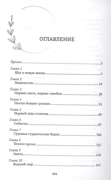 Колледж волшебства. Пробуждение крови - фото 2