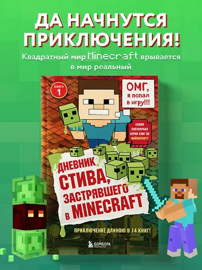 Дневник Стива, застрявшего в Minecraft. Книга 1 - фото 4
