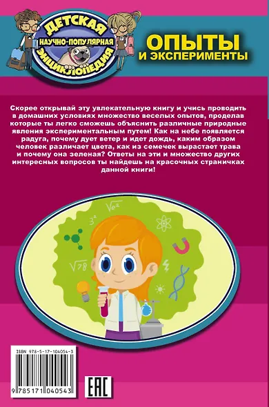 Опыты и эксперименты - фото 2