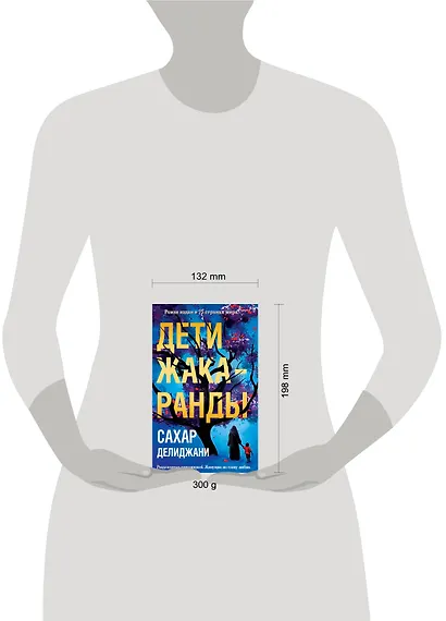 Дети жакаранды - фото 4