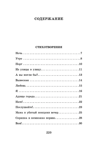 Стихотворения и поэмы - фото 7