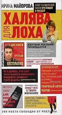 Халява для лоха - фото 1