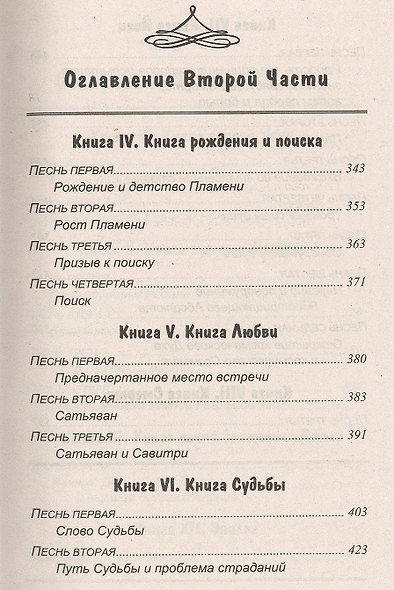 САВИТРИ (символ и легенда) - фото 4