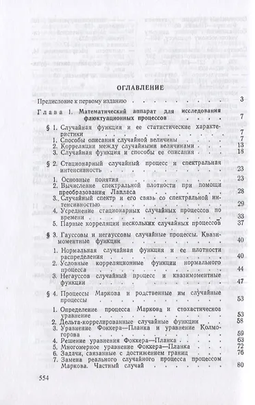Избранные вопросы теории флюктуаций в радиотехнике - фото 2