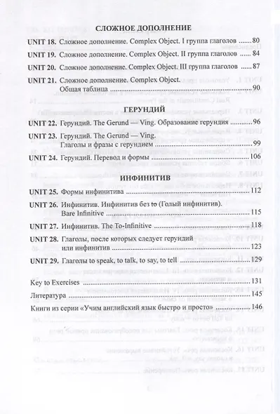 Условные предложения. Косвенная речь. Сложное дополнение. Герундий. Инфинитив. Учебное пособие - фото 2