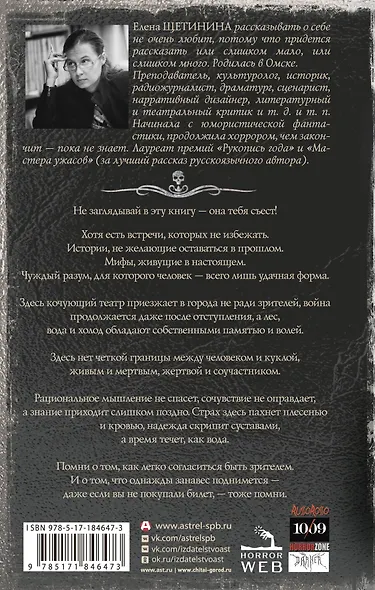 Самая страшная книга. Мальчик-обжора - фото 2