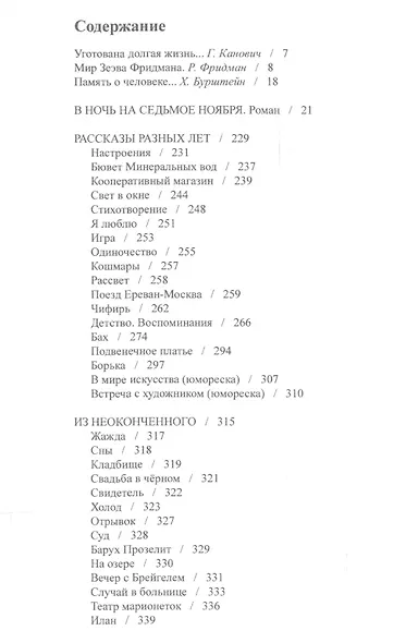 Когда зажжется свет в ночи. Романы, рассказы из дневников, публицистика - фото 2