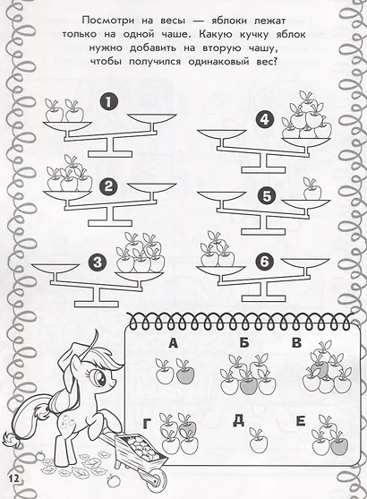 Мой маленький пони. КлР № 1809. Классная раскраска - фото 4