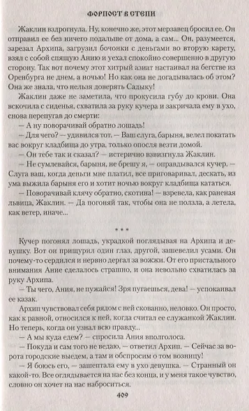 УБ Форпост в степи - фото 4