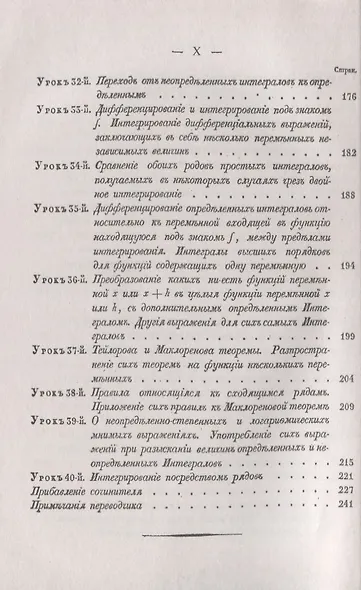 Краткое изложение уроков о дифференциальном и интегральном исчислении - фото 5