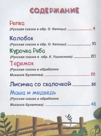 Русские сказки - фото 2