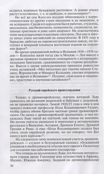Лев Копелев: Гуманист и гражданин мира - фото 4