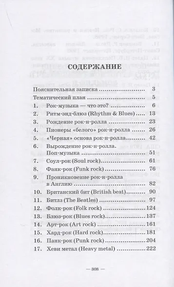 История стилей музыкальной эстрады. Рок. Учебное пособие для СПО, 2-е изд. - фото 2