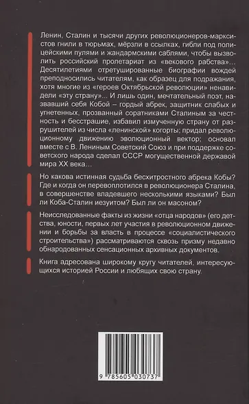 "Сталинизм": правда о Сталине и миф о Кобе - фото 2