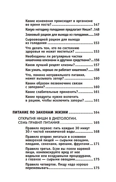 Все ключевые упражнения и рекомендации системы НИШИ. Конспект здоровья - фото 6