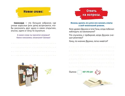 Барбоскины. Книга для активного чтения - фото 13
