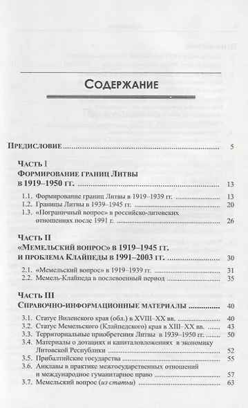 Прибалтийский рубеж - фото 2
