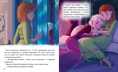 Холодное сердце II. Тайны Зачарованного леса - фото 6