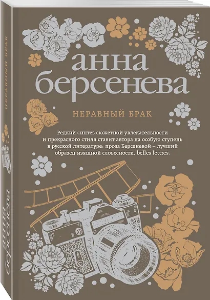 Неравный брак - фото 3