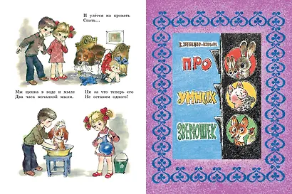 Добрые сказки. Рис. А. Савченко. 100 лет со дня рождения художника - фото 12