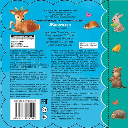 Животные - фото 2