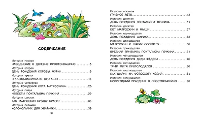 Праздники в деревне Простоквашино - фото 12