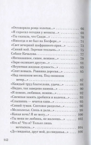 Избранные стихи и поэмы - фото 4