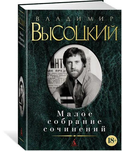 Малое собрание сочинений - фото 2