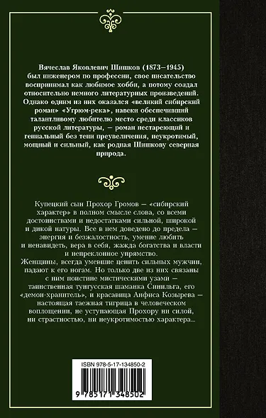 Угрюм-река - фото 2