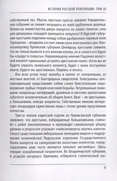 История русской революции. Том III - фото 6
