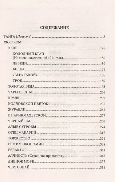 Тайга - фото 2