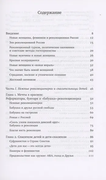 Американки в Красной России: В погоне за советской мечтой - фото 2