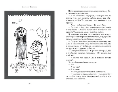 Скрытые картинки - фото 15