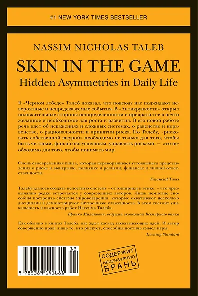 Рискуя собственной шкурой. Скрытая асимметрия повседневной жизни - фото 2