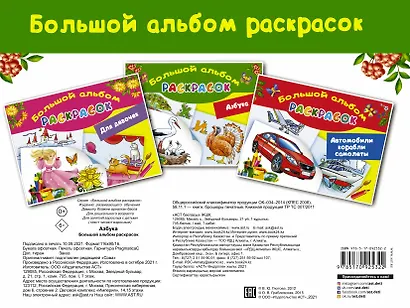 Азбука. Большой альбом раскрасок - фото 2